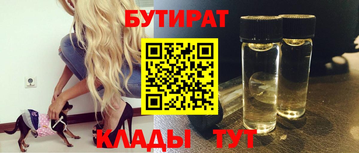 Бутират 99%  БУТИРАТ  Полевской  Вход с VPN 