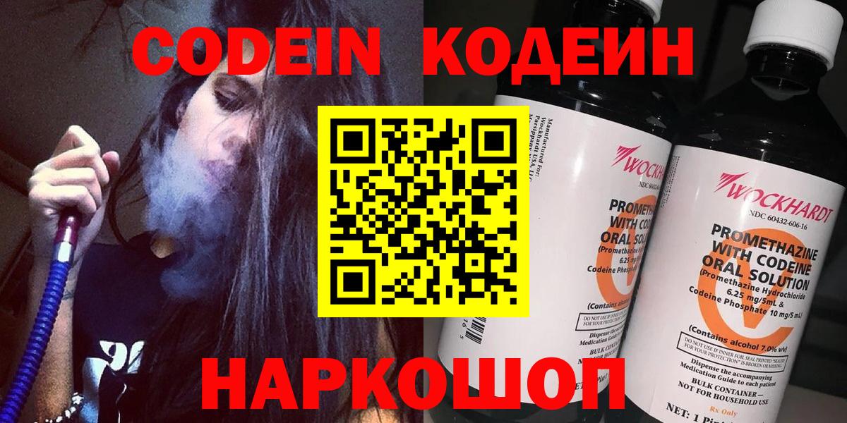 Codein Purple Drank  Кодеиновый сироп Lean напиток Lean (лин)  Полевской  Вход с VPN 