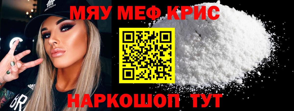 Меф кристаллы Полевской