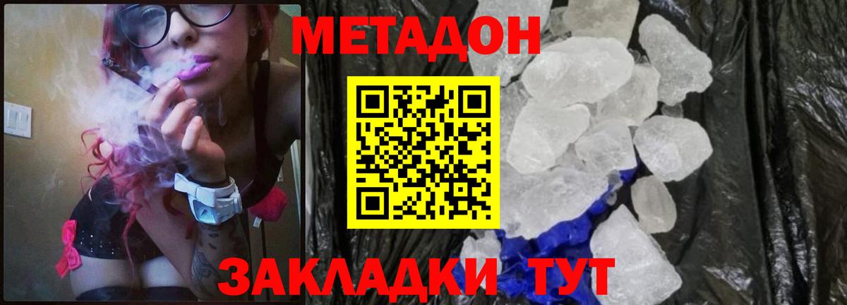 МЕТАДОН мёд  Вход с VPN  Метадон methadone  Полевской 